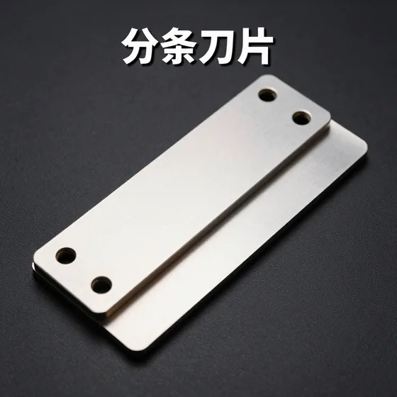 分条刀片发展趋势分析